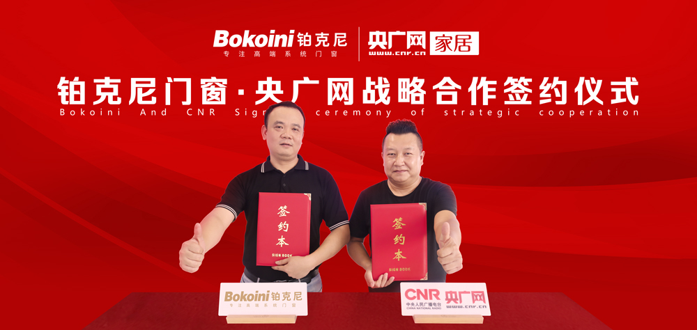 鉑克尼門窗，門窗十大品牌,